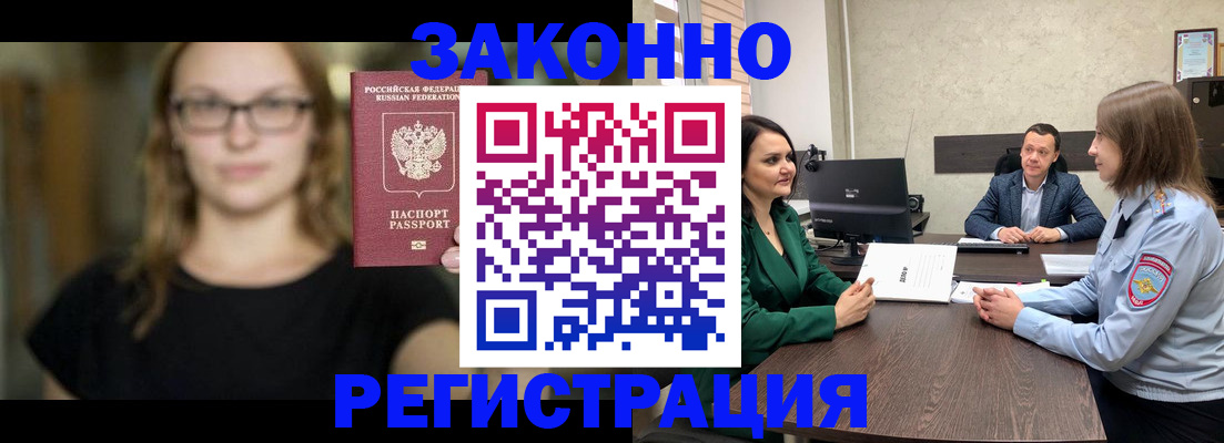прописка законно в Красном Сулине