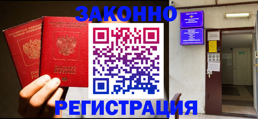 регистрация в Красном Сулине