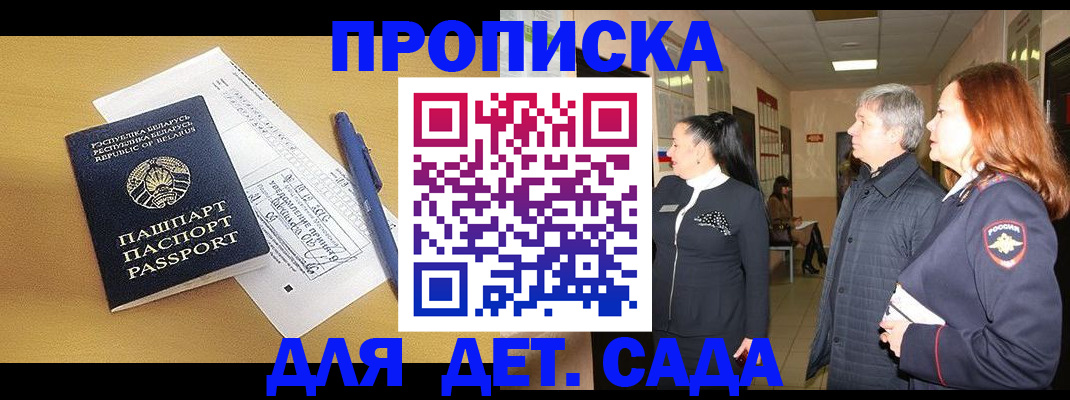 регистрация для дет. сада в Красном Сулине